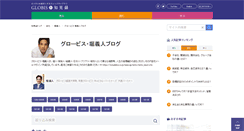 Desktop Screenshot of blog.globis.co.jp
