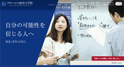 Desktop Screenshot of mba.globis.ac.jp
