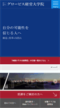 Mobile Screenshot of mba.globis.ac.jp